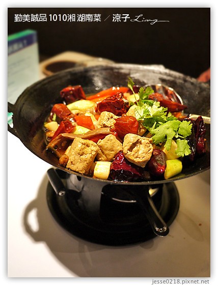 勤美誠品 1010湘 湖南菜 3