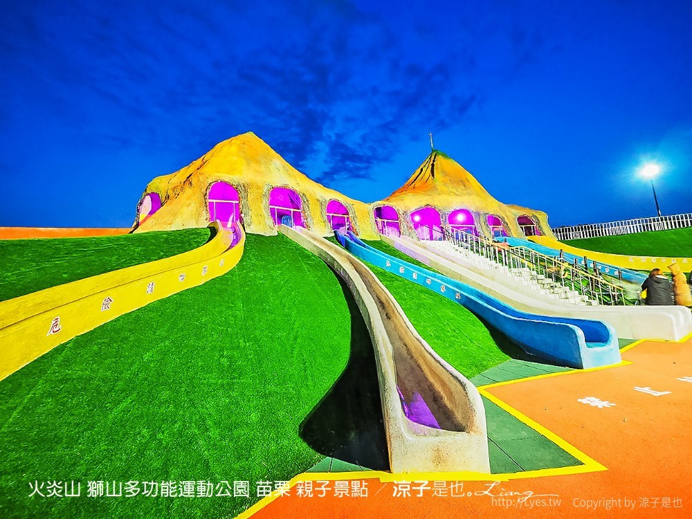 火炎山 獅山多功能運動公園 苗栗 親子景點