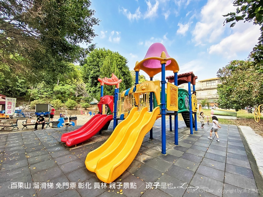 百果山 溜滑梯 免門票 彰化 員林 親子景點
