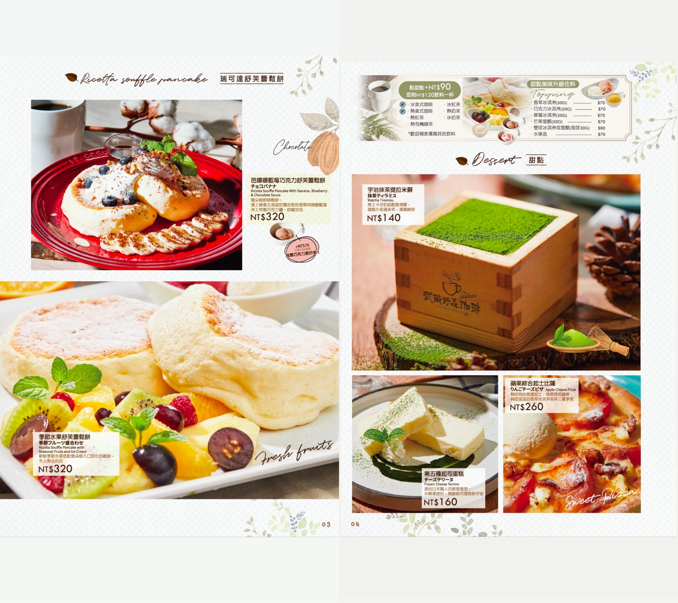 武藏野森珈琲diner 菜單 台中 lalaport 美食 台中車站早午餐 日本咖啡廳 森林系