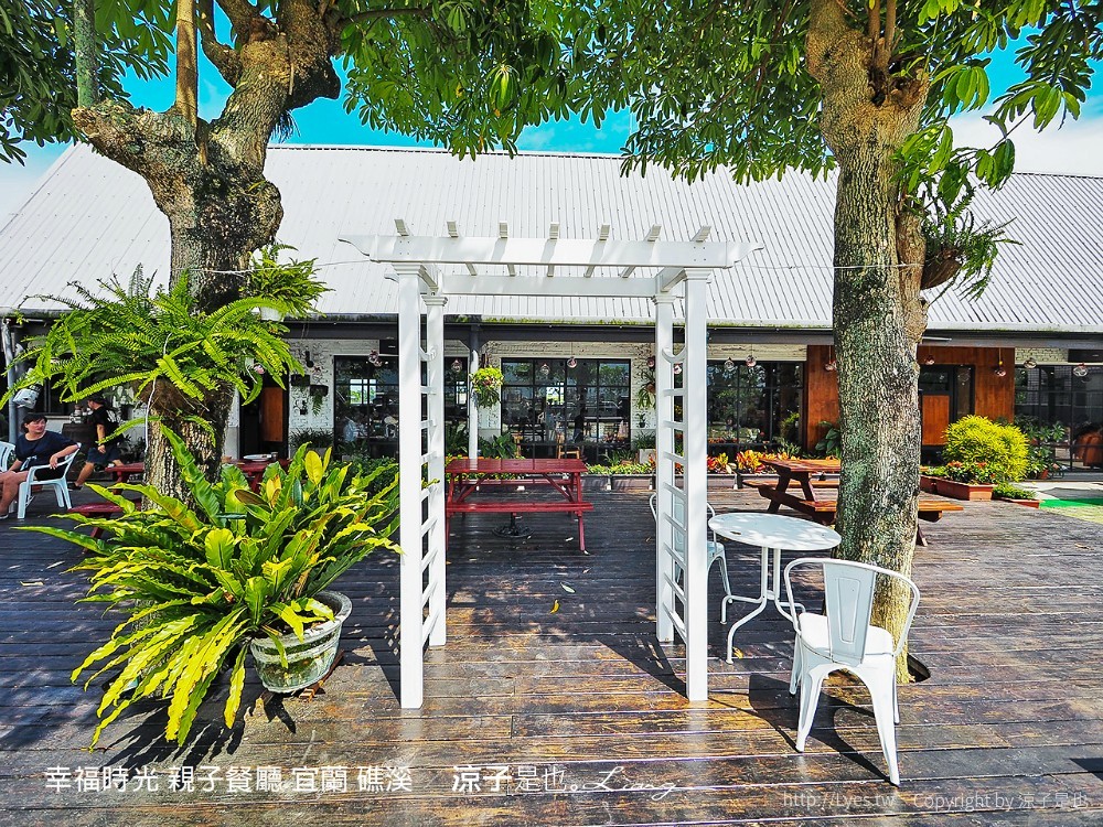 幸福時光 親子餐廳 宜蘭 礁溪