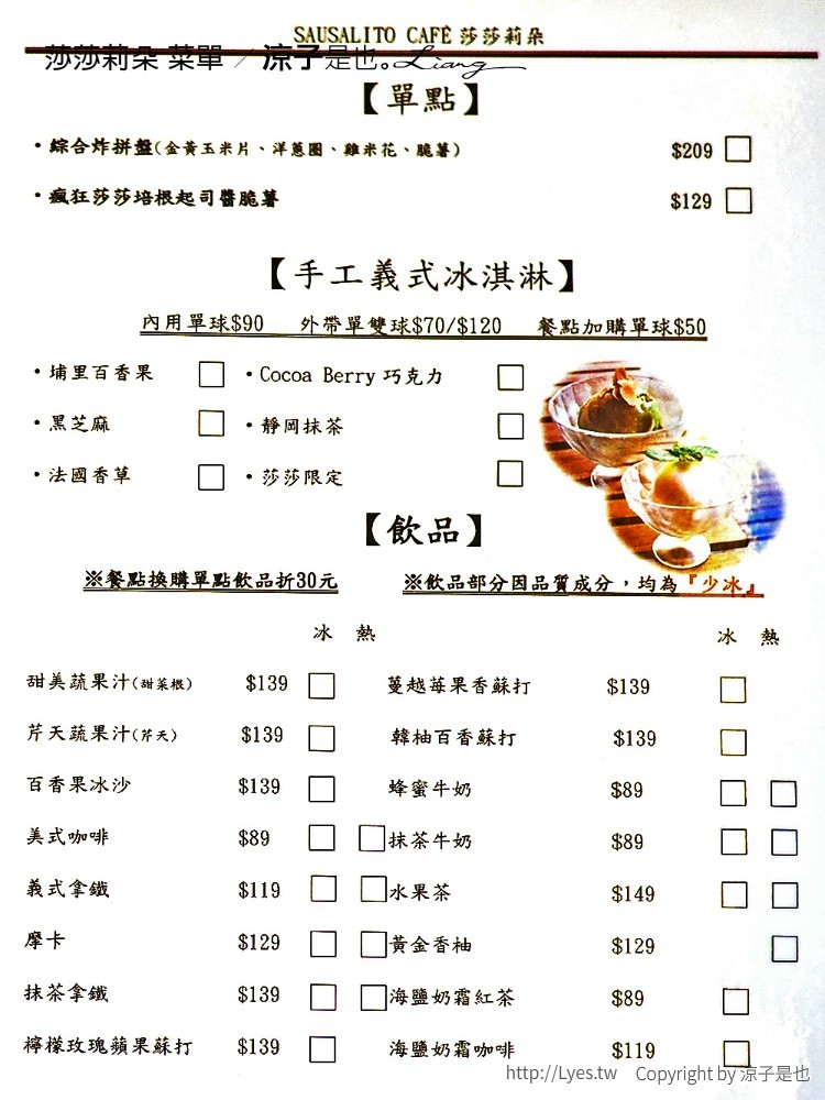 莎莎莉朵 菜單