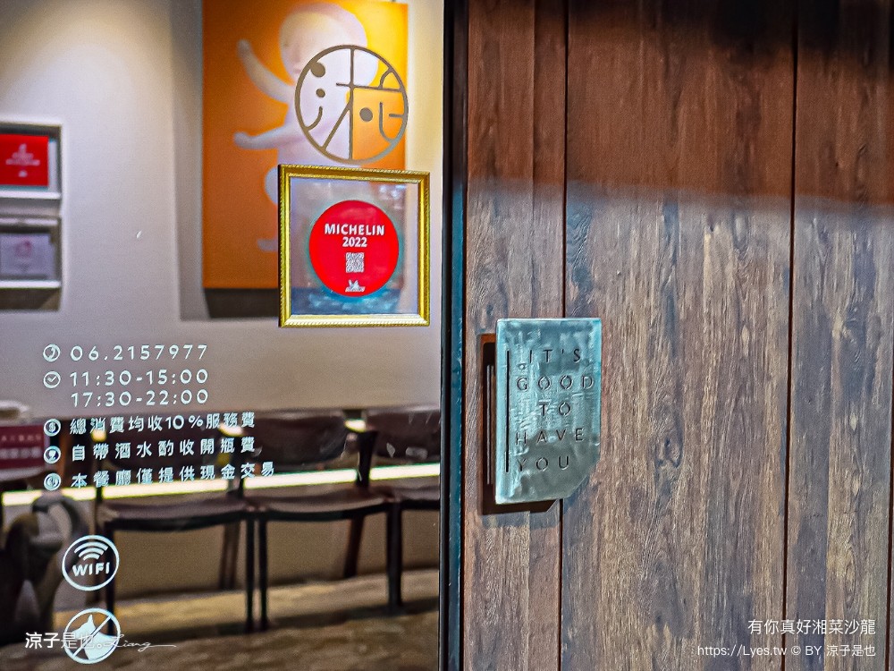 有你真好 湘菜沙龍 菜單 台南美食 湘菜料理 台南米其林 餐盤推薦 碳佐麻里新品牌
