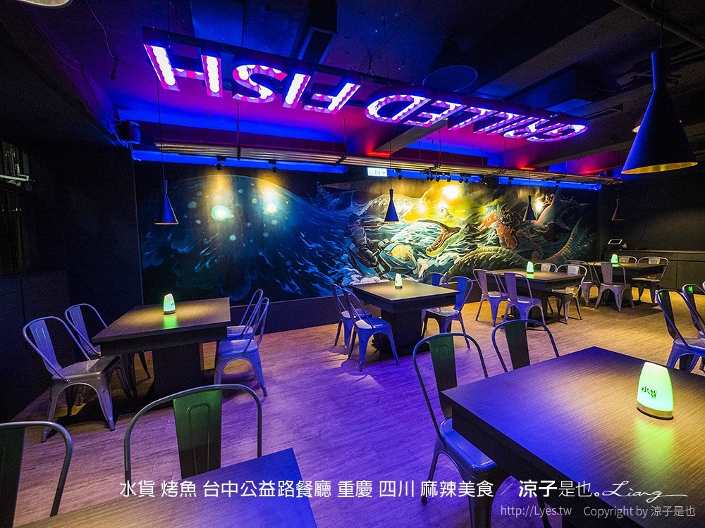 水貨 烤魚 台中公益路餐廳 重慶 四川 麻辣美食
