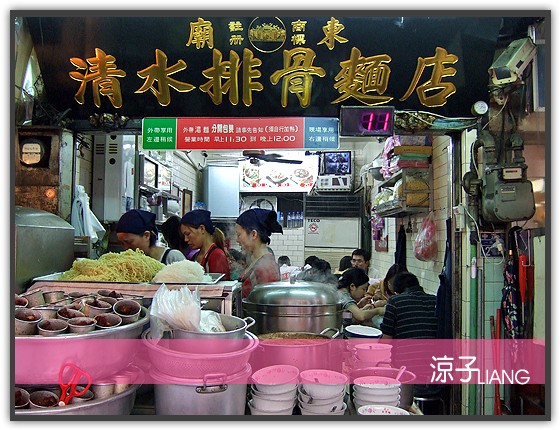 廟東清水排骨麵店01