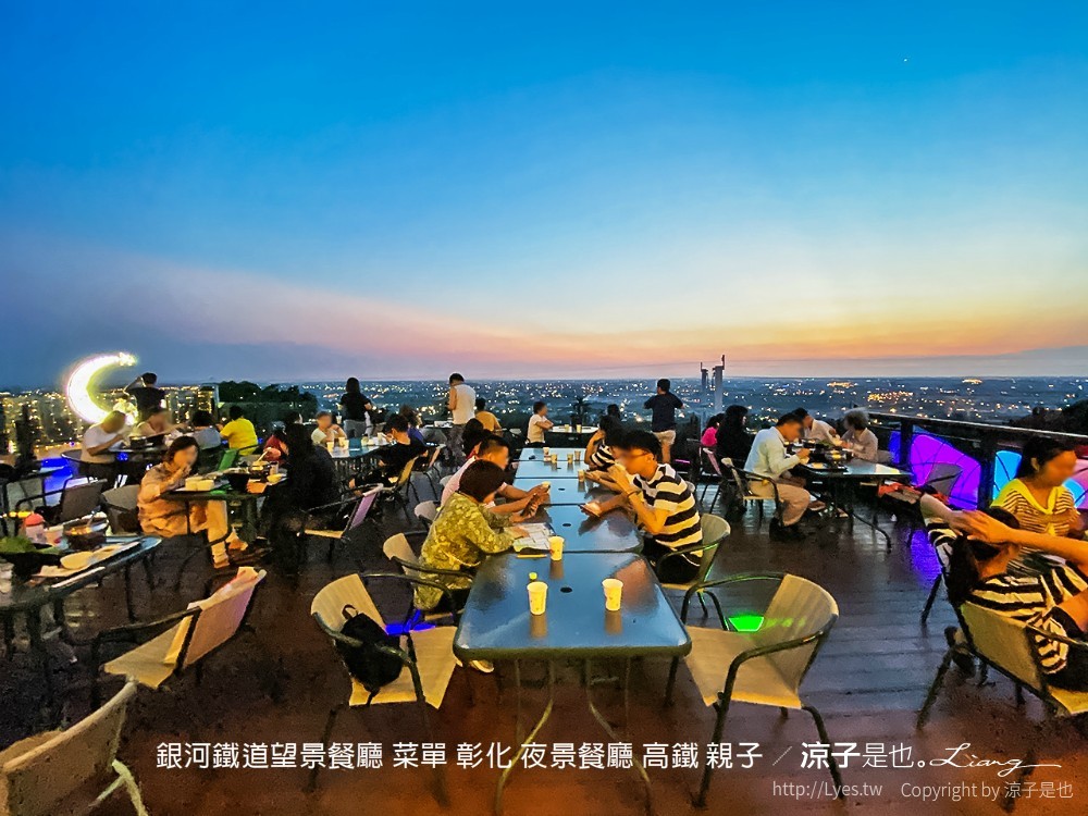 銀河鐵道望景餐廳 菜單 彰化 夜景餐廳 高鐵 親子