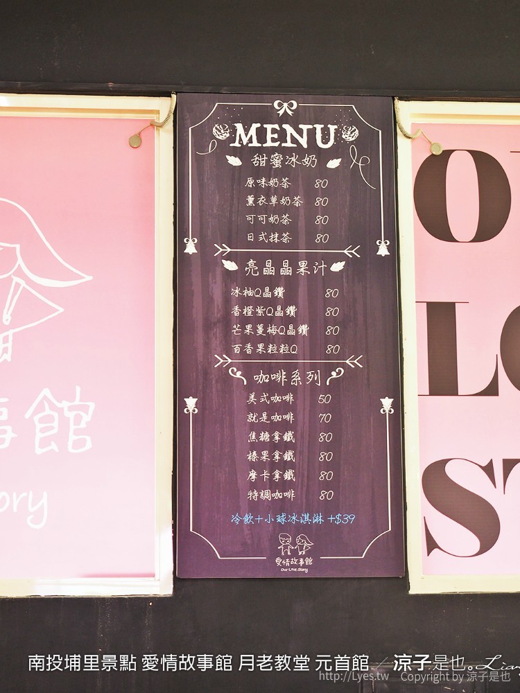 南投埔里景點 愛情故事館 月老教堂 元首館