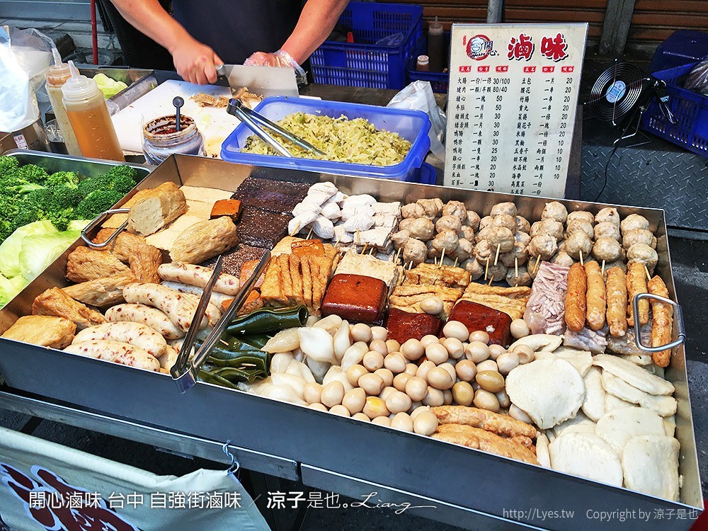 開心滷味 台中 自強街滷味