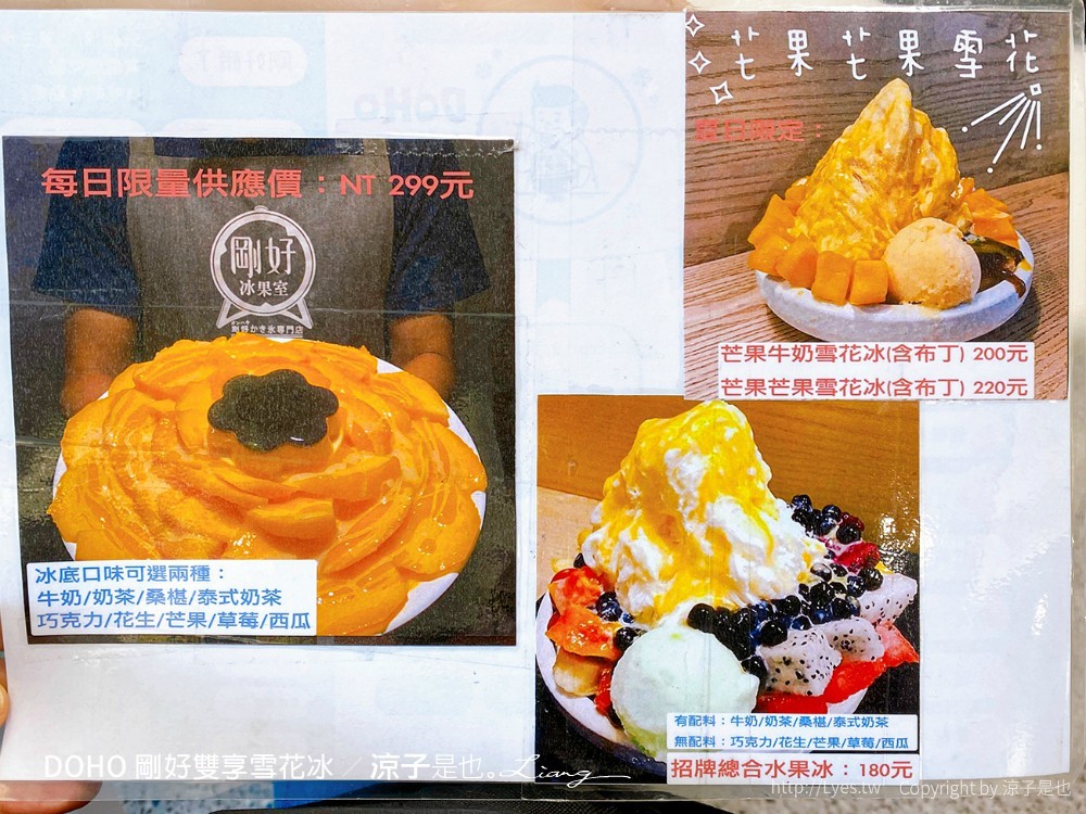 DOHO剛好雙享雪花冰 菜單 台中後火車站 冰品美食 剛好冰果室二代店 芒果草莓西瓜冰