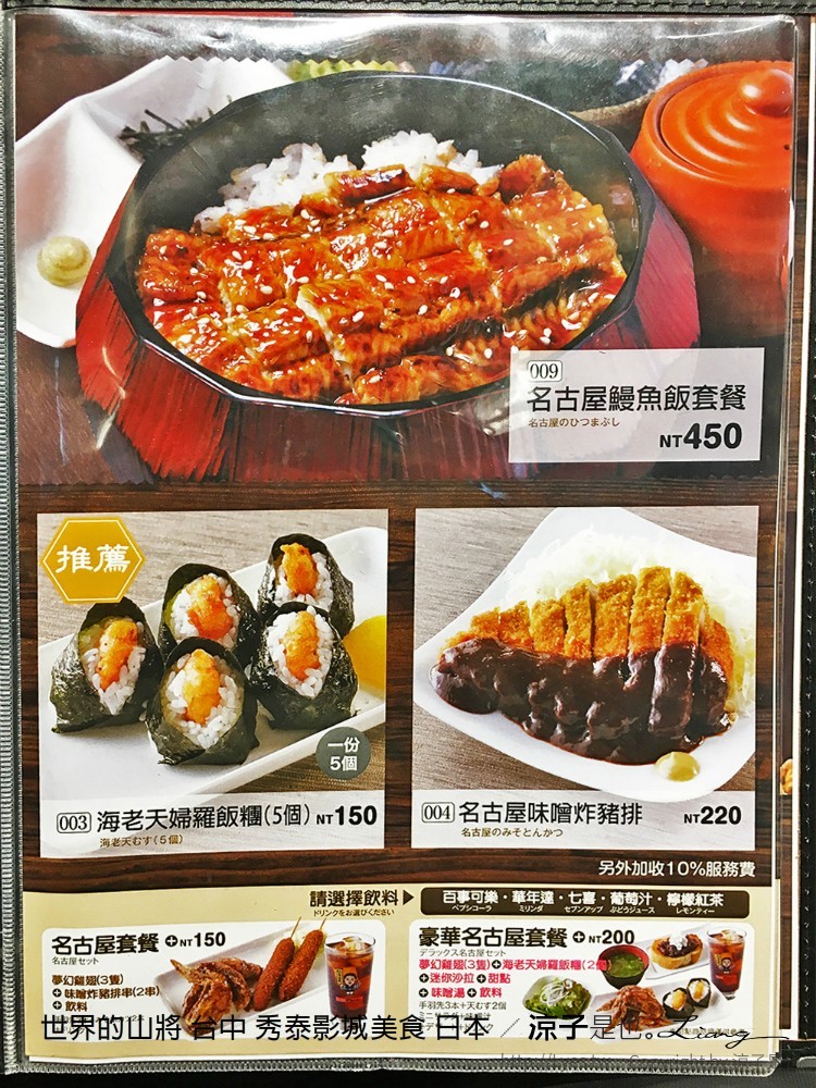 世界的山將 台中 秀泰影城美食 日本