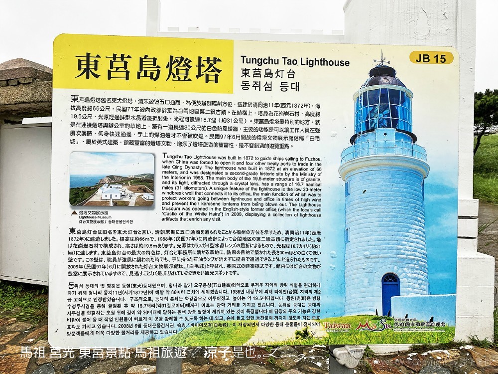 馬祖 莒光 東莒景點 馬祖旅遊