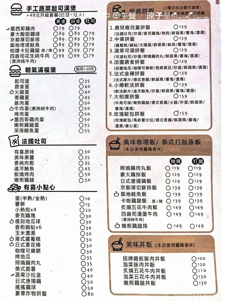 早安有喜 台中 早午餐