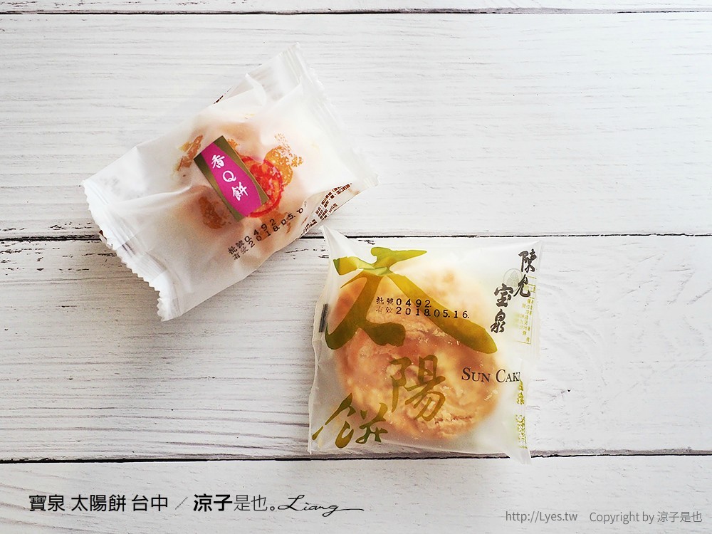 寶泉 太陽餅 台中