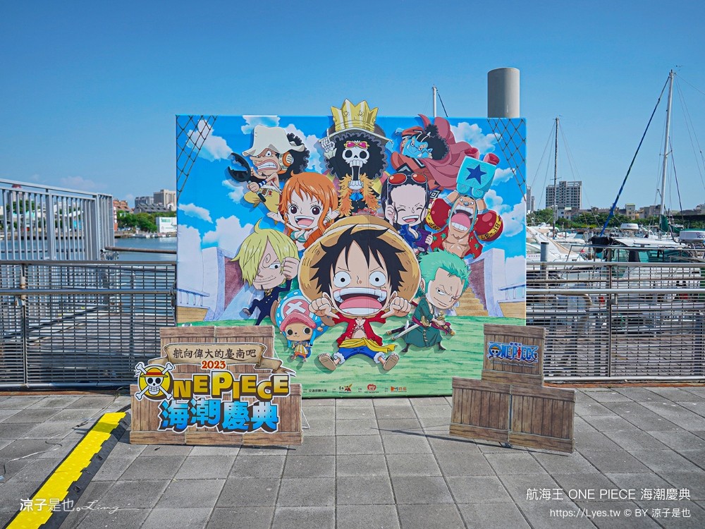 航海王 ONE PIECE 海潮慶典 海賊王快閃店 台南景點 台南安平港 燈光秀 千陽號 喬巴超人帽 交通 停車場