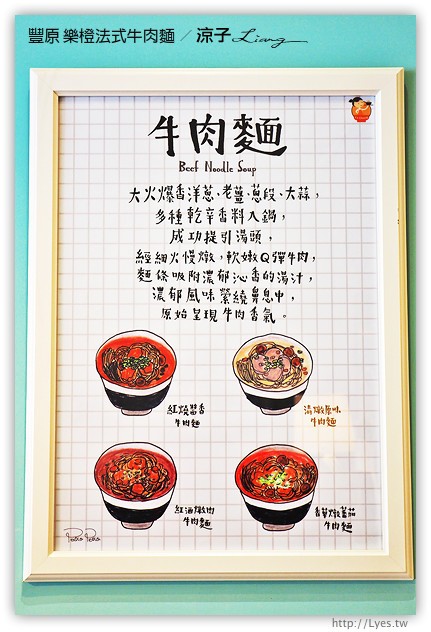 台中豐原-樂橙 法式牛肉麵 Le Cheng-廟東附近的好吃牛肉麵試吃報告