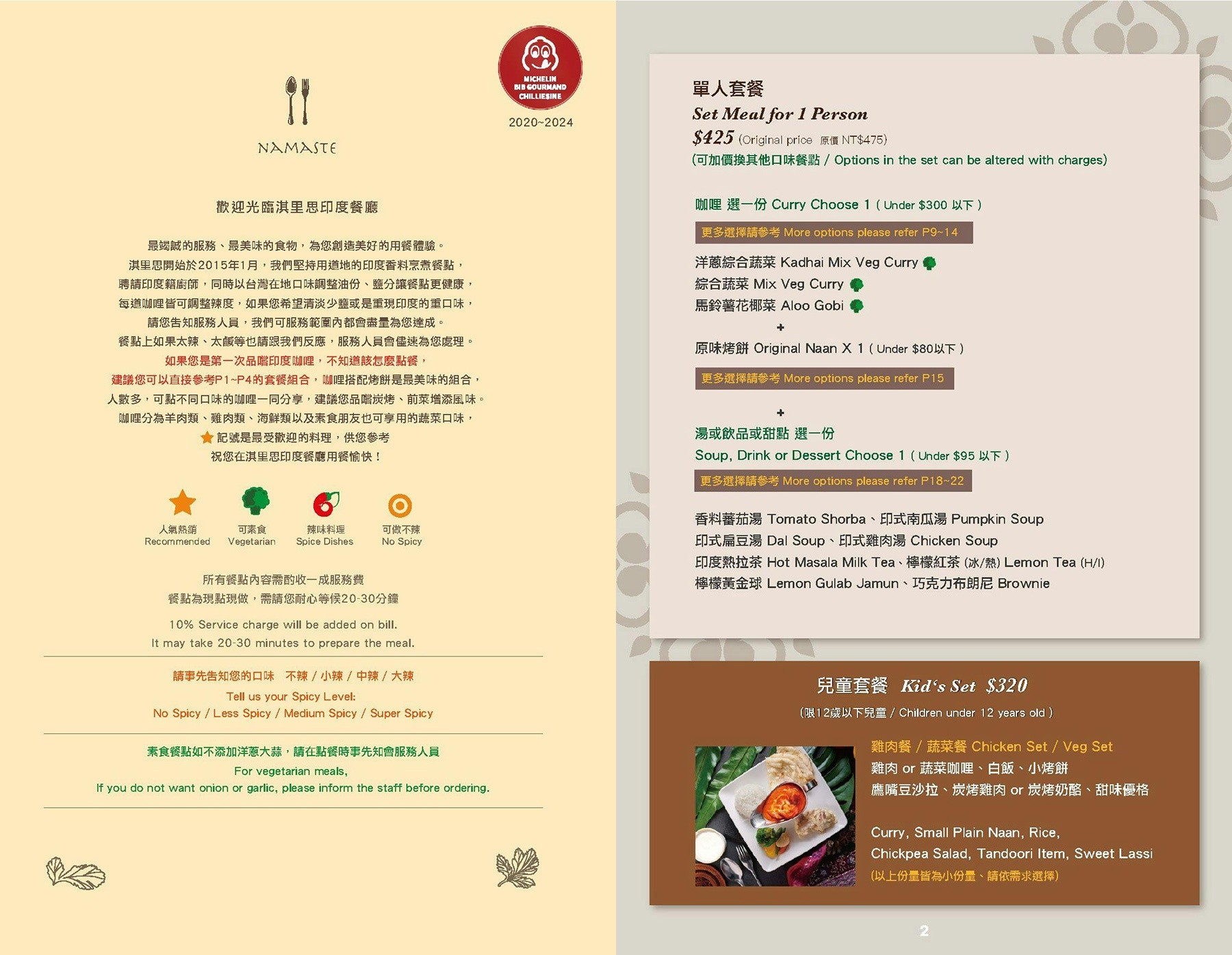 淇里思印度餐廳 台中印度料理 台中北屯美食 台中米其林餐廳 親子餐廳 大坑美食 菜單