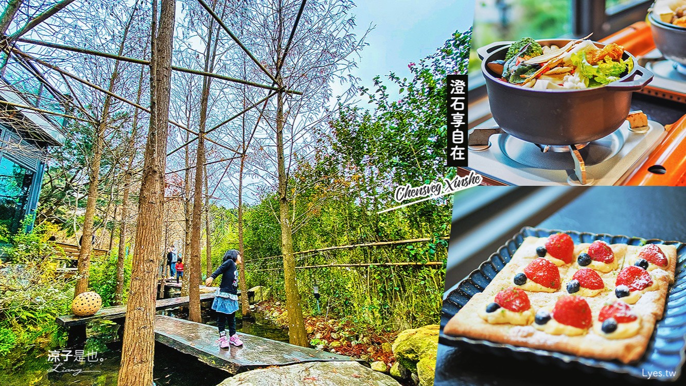 台中-澄石享自在(附菜單)大坑新社 幽靜自在的水棧道景觀 蔬食餐廳