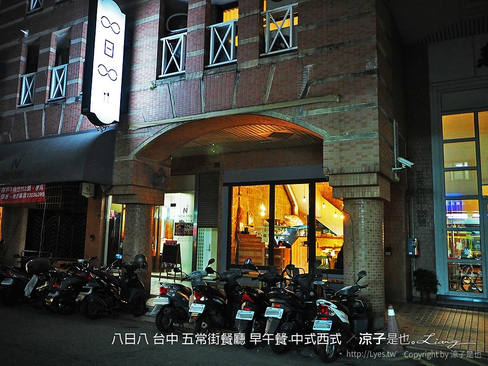 八日八 台中 五常街餐廳 早午餐 中式西式