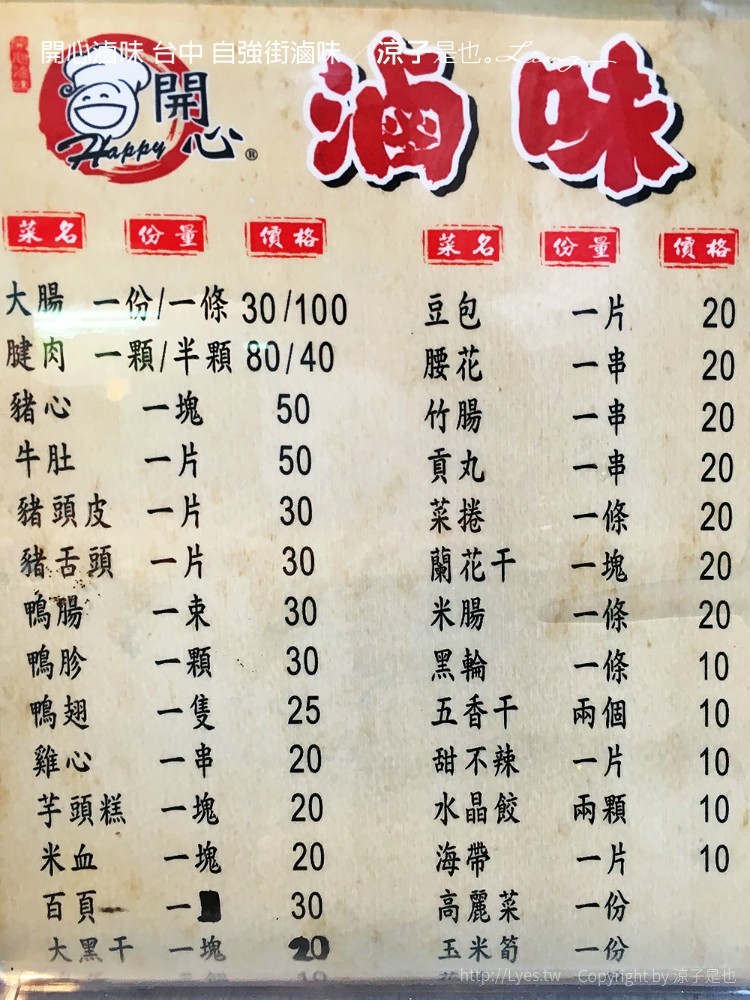開心滷味 台中 自強街滷味