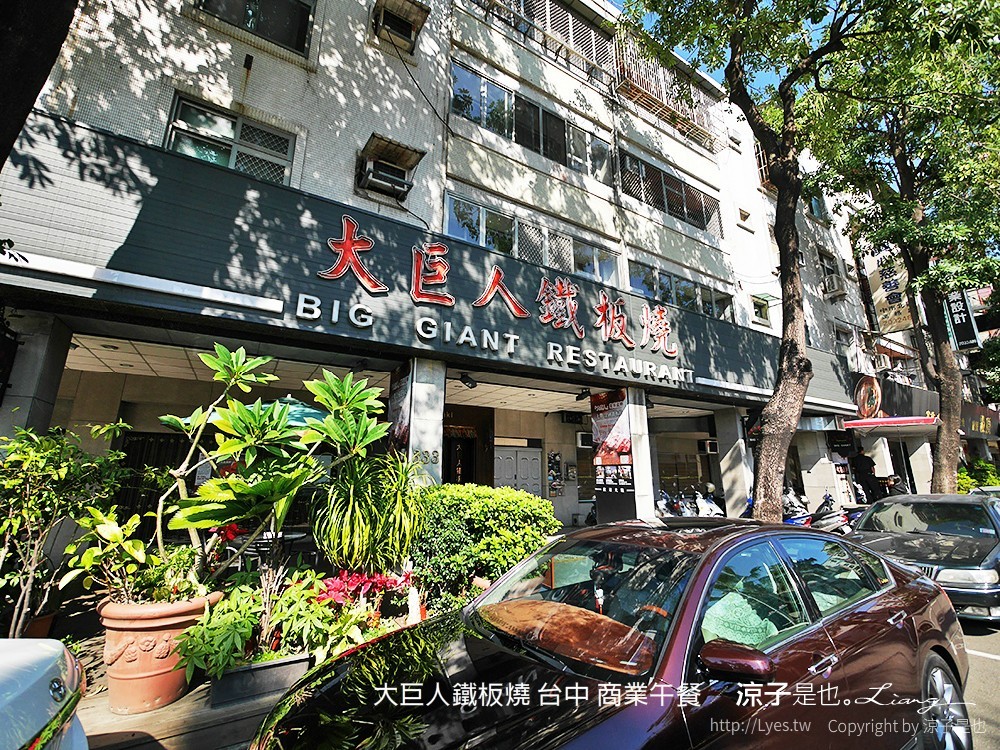 大巨人鐵板燒 台中 商業午餐