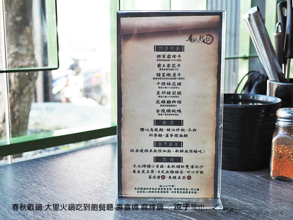 春秋戰鍋 大里火鍋吃到飽餐廳 壽喜燒 麻辣鍋