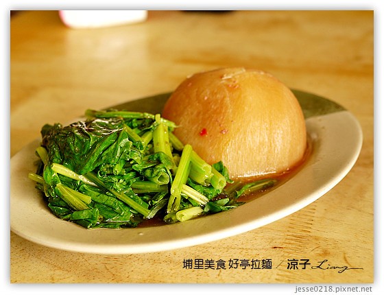 埔里美食-好亭拉麵 現打手拉的埔里拉麵