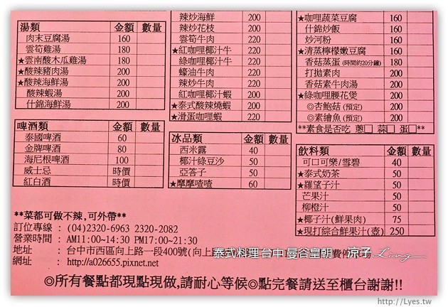 台中-曼谷皇朝 泰式料理-台中平價好吃的泰式料理餐廳