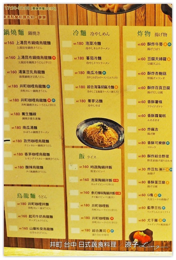 井町 台中 日式蔬食料理 - 涼子是也 blog