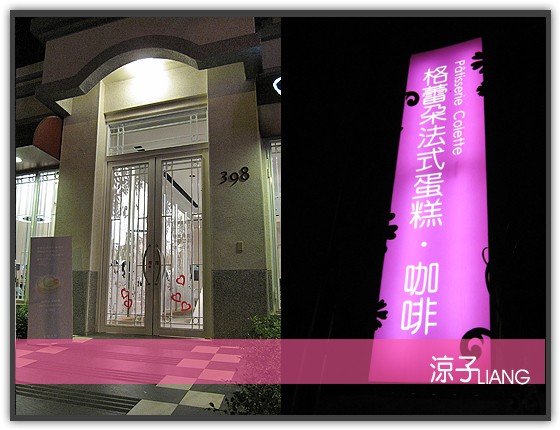 格蕾朵法式烘培坊02