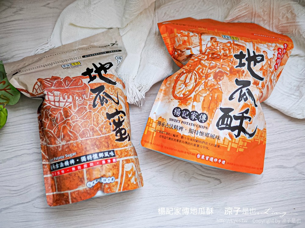 楊記家傳地瓜酥 菜單 振發老店 台東美食 古早味零食小吃 台東伴手禮推薦