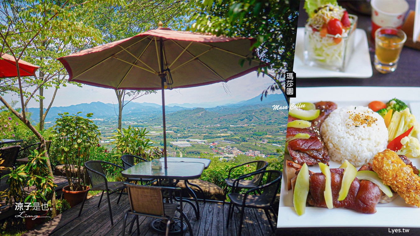 瑪莎園 菜單 台南景觀餐廳 庭園餐廳 台南咖啡館 夜景餐廳 玉井景觀餐廳 虎頭山餐廳