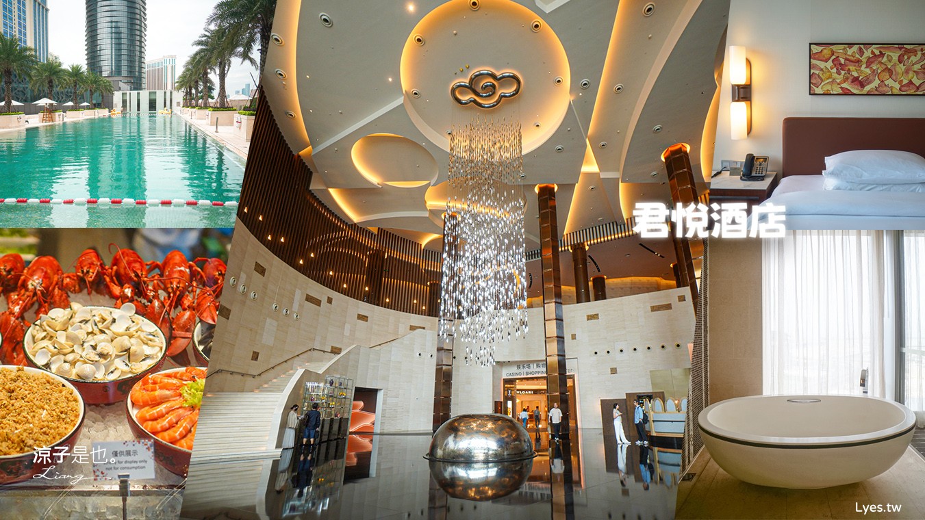 澳門 君悅酒店 五星級飯店 路氹住宿推薦 水舞間飯店 澳門自由行 新濠天地酒店 套房 交通方便
