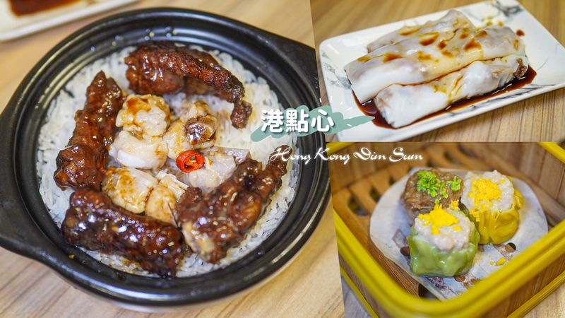 【台中逢甲】港點心 香港35年資深師傅手工現做！道地港式點心 菜單價位一次看