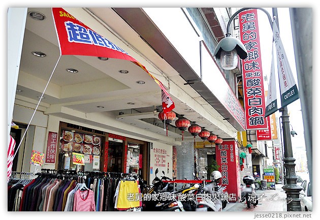 台中-老舅的家鄉味-自由路的老舅酸菜白肉火鍋店