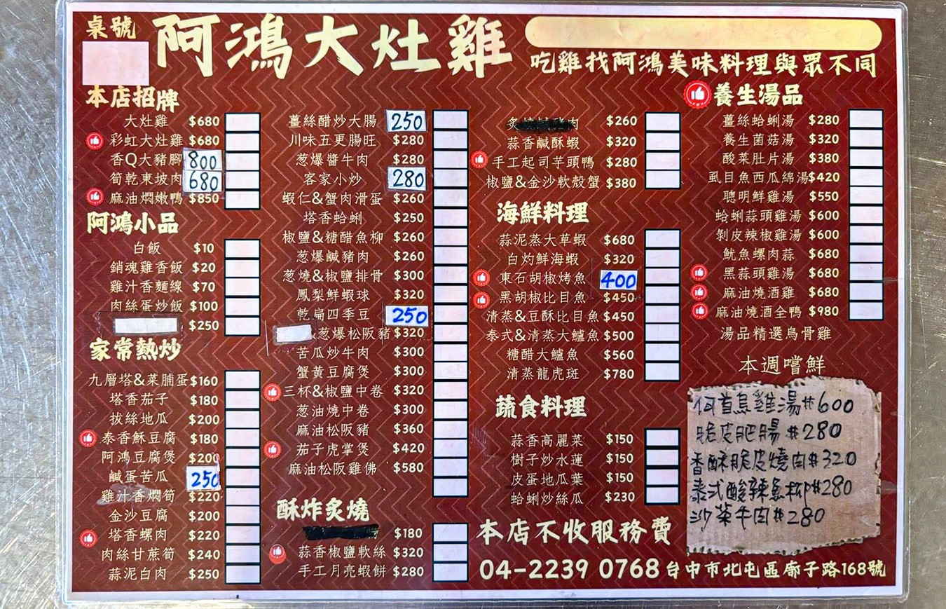 阿鴻大灶雞 菜單 台中北屯美食 大坑 合菜餐廳 台中甕窯雞 聚餐 餐廳推薦 彩虹大灶雞