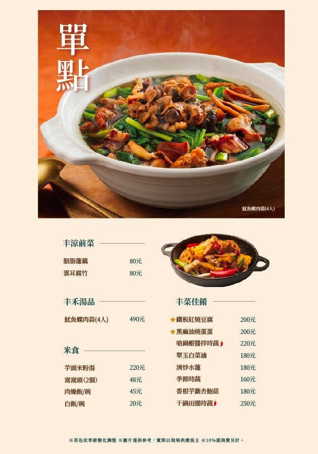 丰禾台式小館 菜單 王品 台菜餐廳 辦桌手路菜 台中合菜餐廳 台中美食 生日優惠 雙人套餐