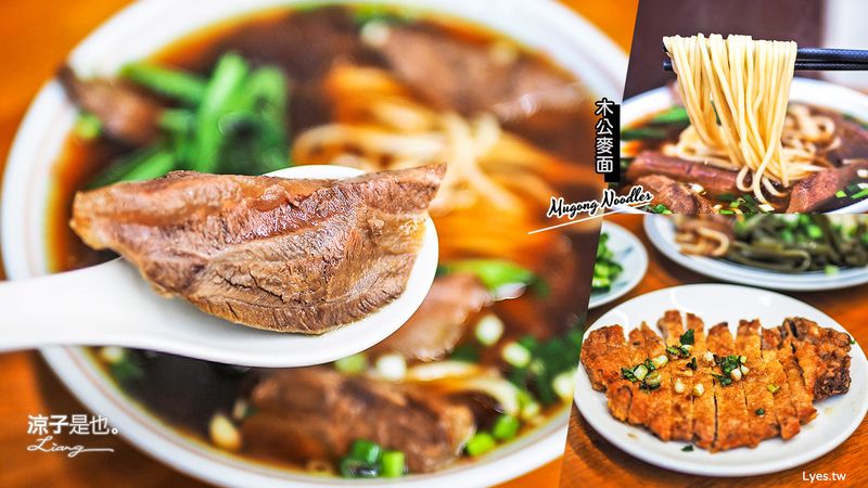 【台中】木公麥面(附菜單) 隱身市場小巷弄的麵食小吃餐廳 牛肉麵清爽簡單美味