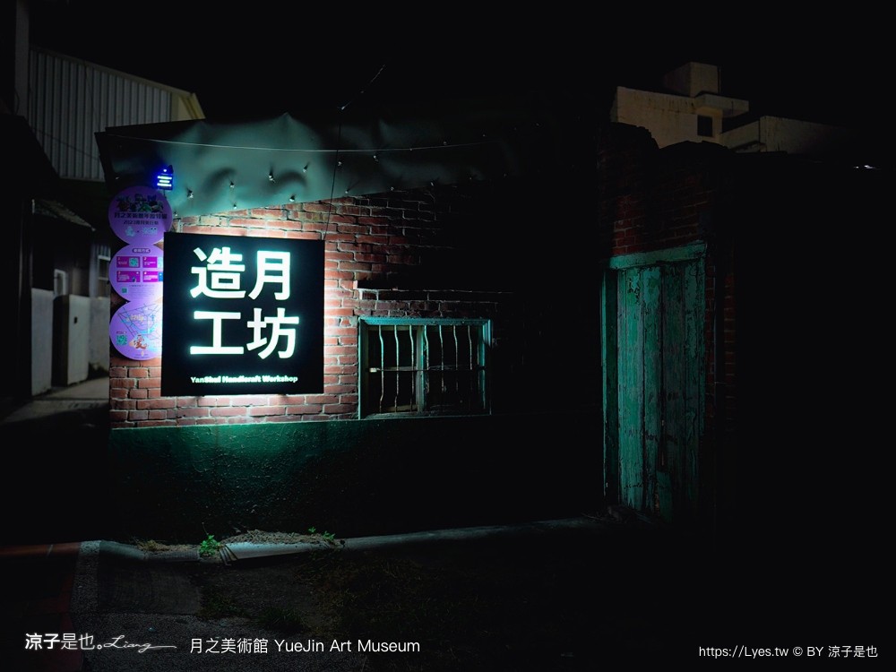月之美術館 免門票 台南景點 愛呀 台南鹽水燈會 展覽地圖 2023特展 歷史 停車 台南美術館 yuejin art museum