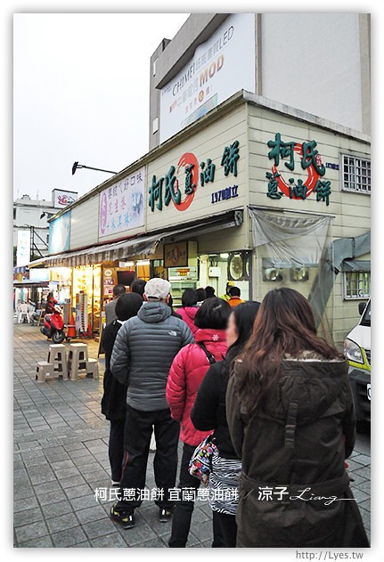 宜蘭-柯氏蔥油餅v.s.頂埔阿嬤蔥油餅-宜蘭蔥油餅大比拼