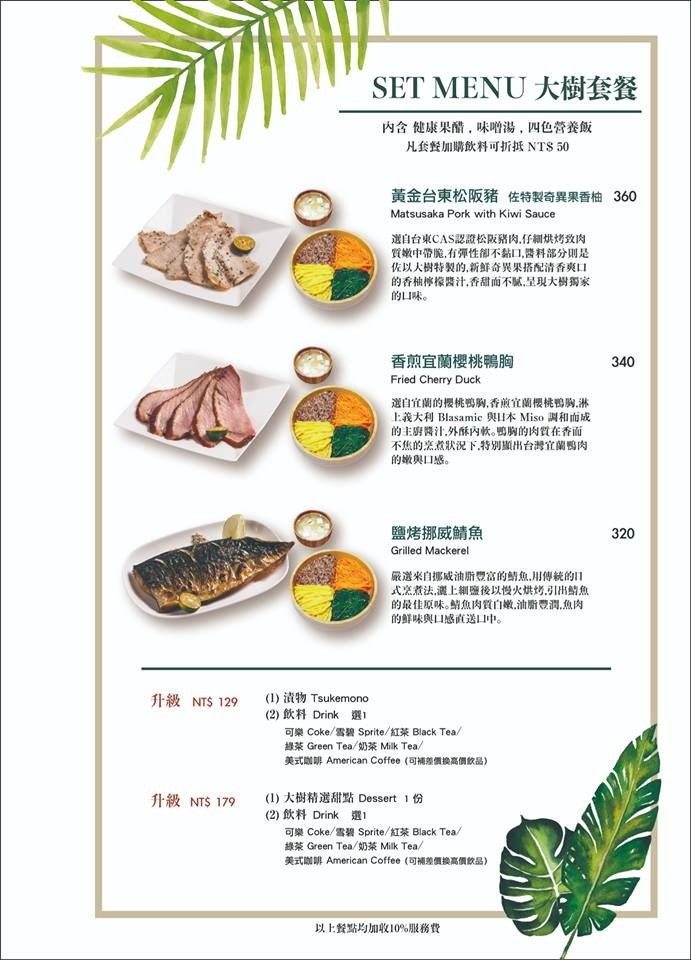 大樹先生菜單 台中崇德店