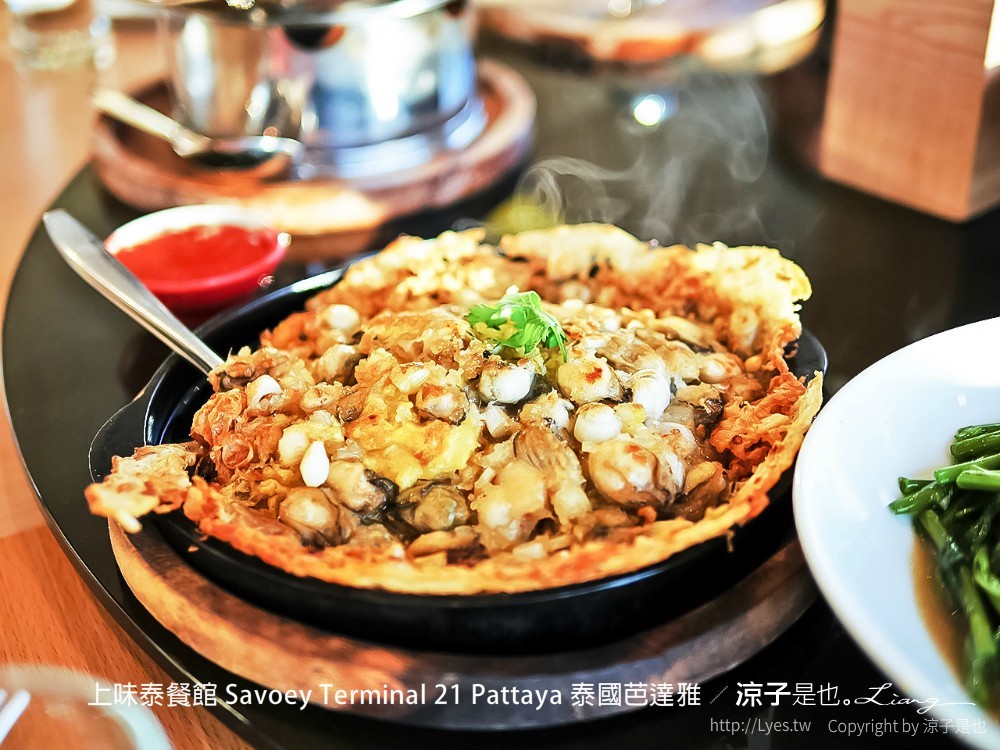 上味泰餐館 savoey terminal 21 pattaya 泰國芭達雅