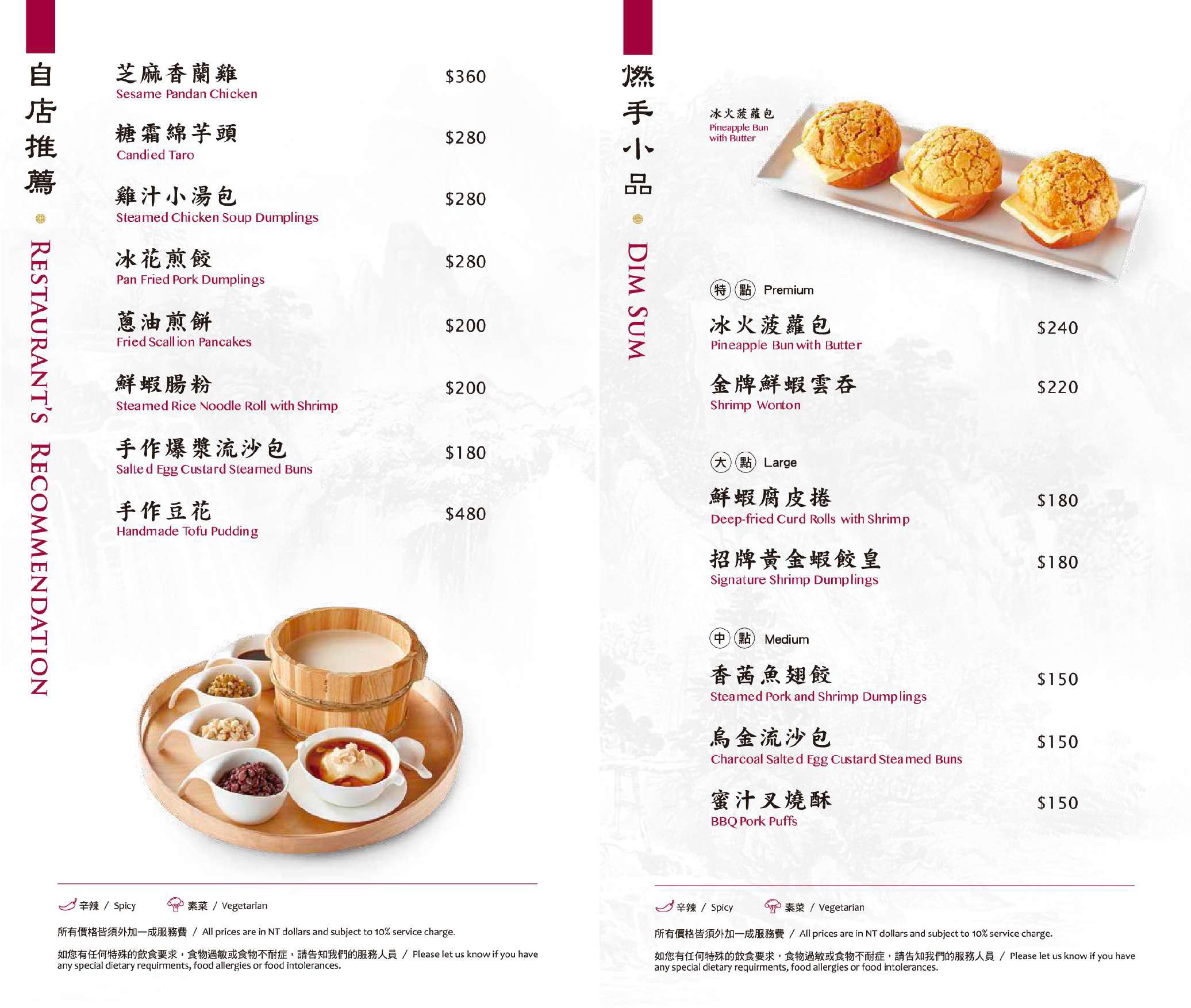 福粵樓 福容大飯店 桃園美食 餐廳 桃園港式料理 粵菜 合菜 推薦 金澎派 台味美食季 菜單