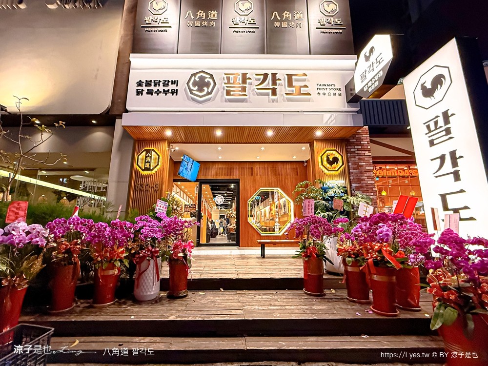 八角道 菜單 台中公益路餐廳 韓國 首爾釜山 連鎖烤雞店 開幕 韓式燒肉 韓式料理 韓式豆腐鍋 팔각도