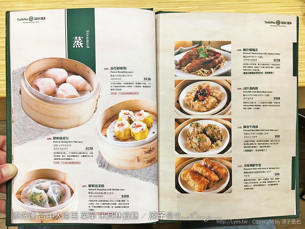 添好運 台中大遠百 菜單 米其林餐廳