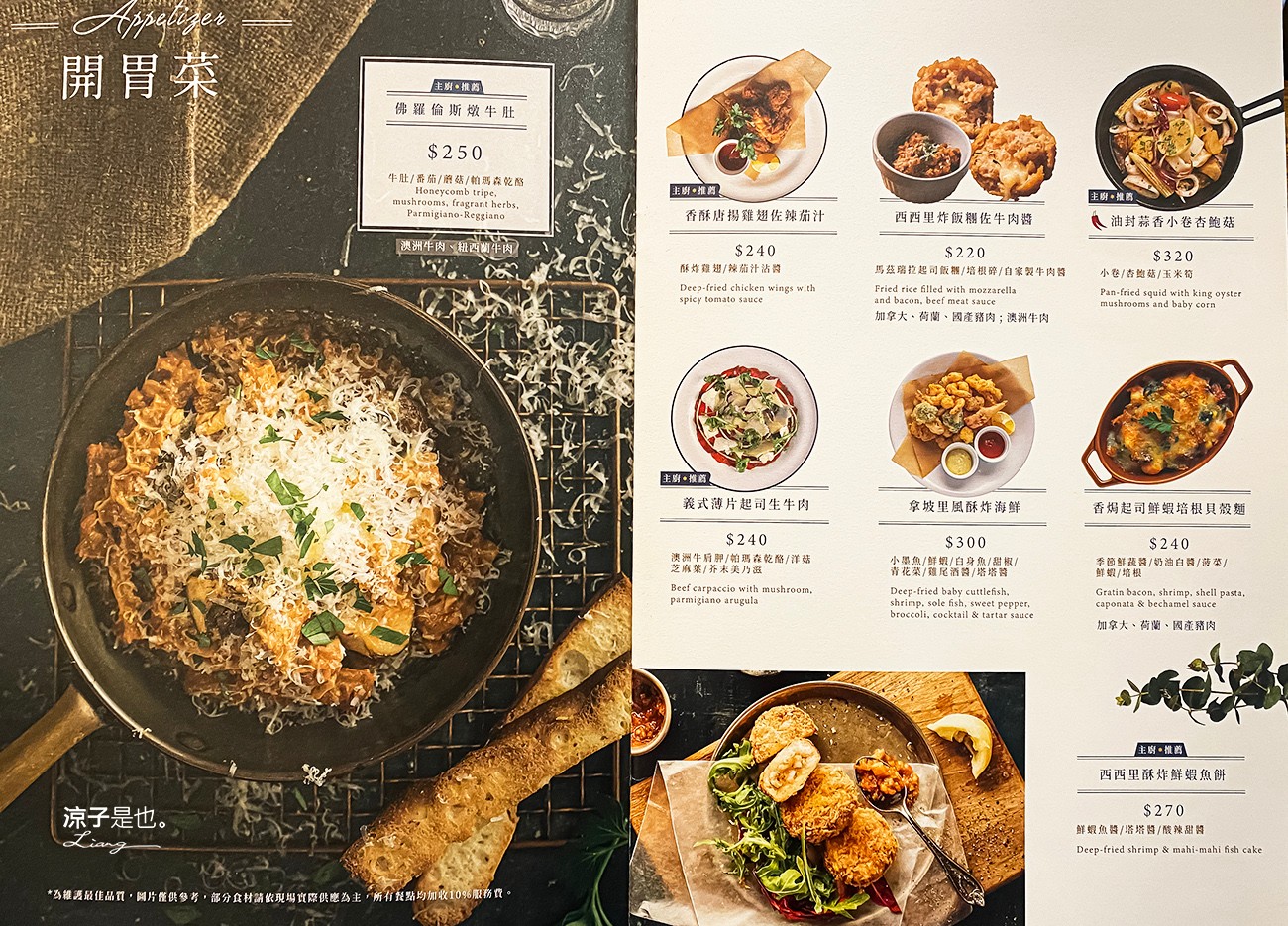 MOLINO 台中店 菜單 PARK2草悟廣場美食 餐廳 石臼現磨 手工義大利麵披薩