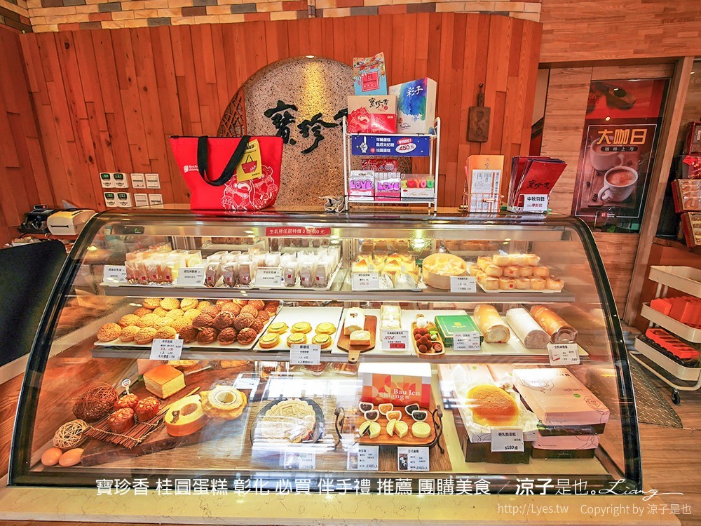 寶珍香 桂圓蛋糕 彰化 必買 伴手禮 推薦 團購美食