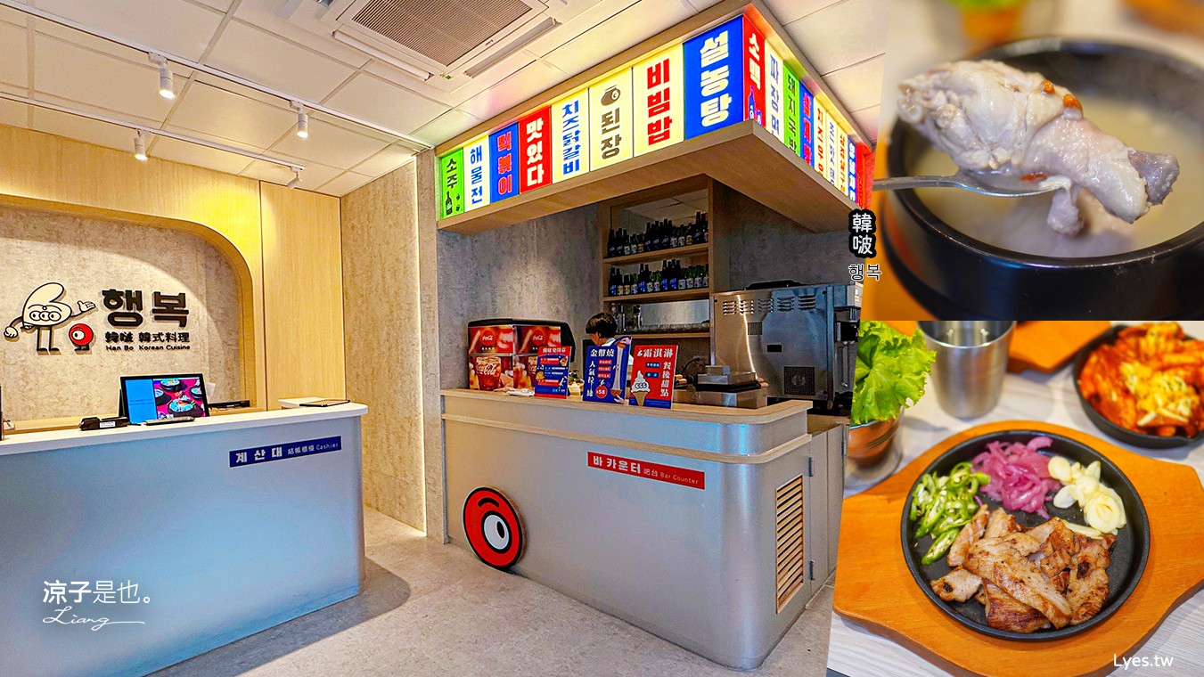 韓啵 韓式料理 台中公益店 菜單 這一鍋 全新 韓式品牌 台中美食餐廳 豆腐鍋 鐵鍋飯 행복