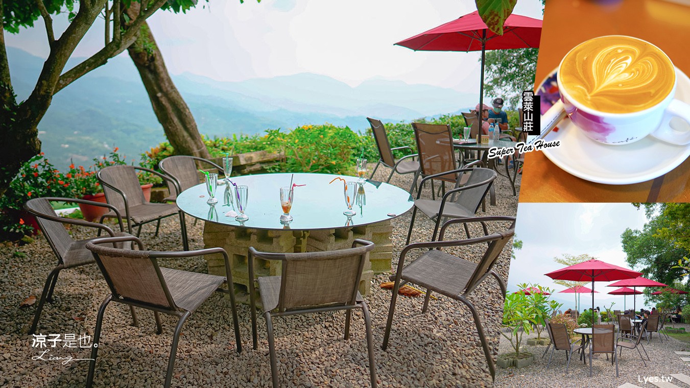 台南白河-雲萊山莊庭園景觀咖啡(附菜單) 在煙嵐雲岫的關子嶺高山享受香濃東山咖啡