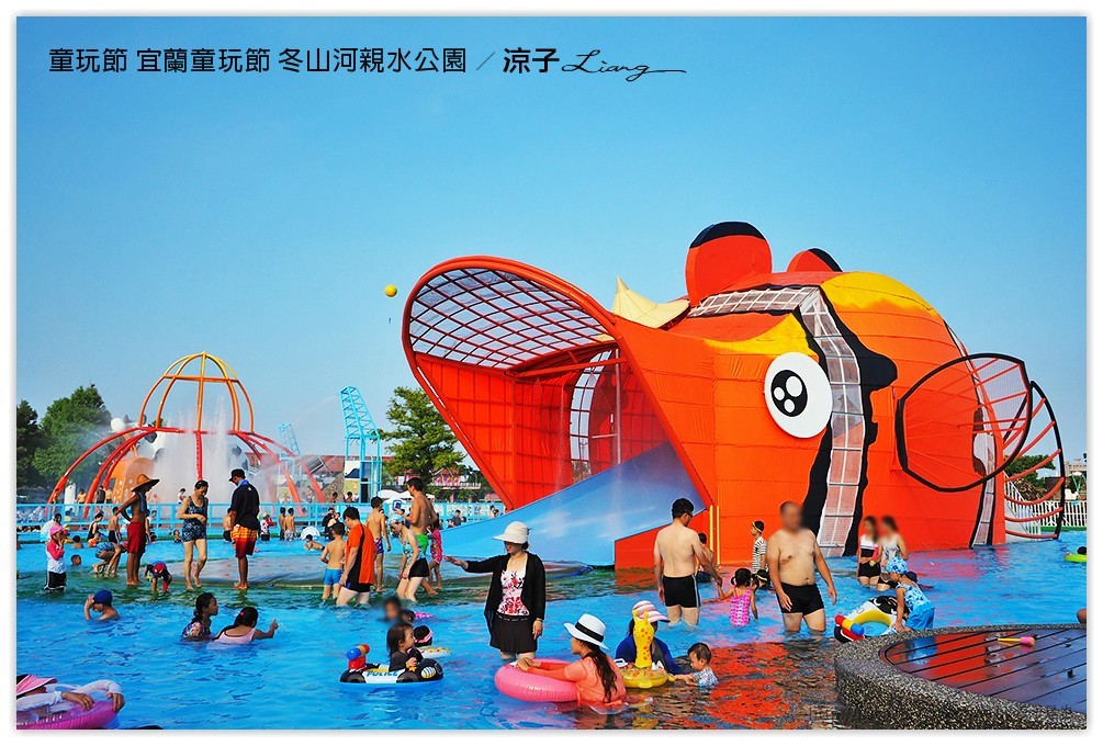 童玩節 宜蘭童玩節 冬山河親水公園 2