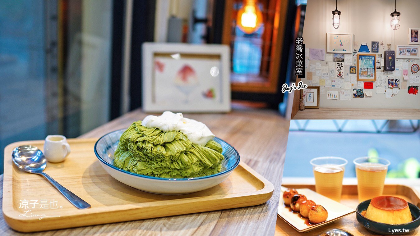 台中-老喬冰菓室(附菜單) 北屯人氣雪花冰 手炒糖蜜自製果醬 還有限量布丁、烤糰子